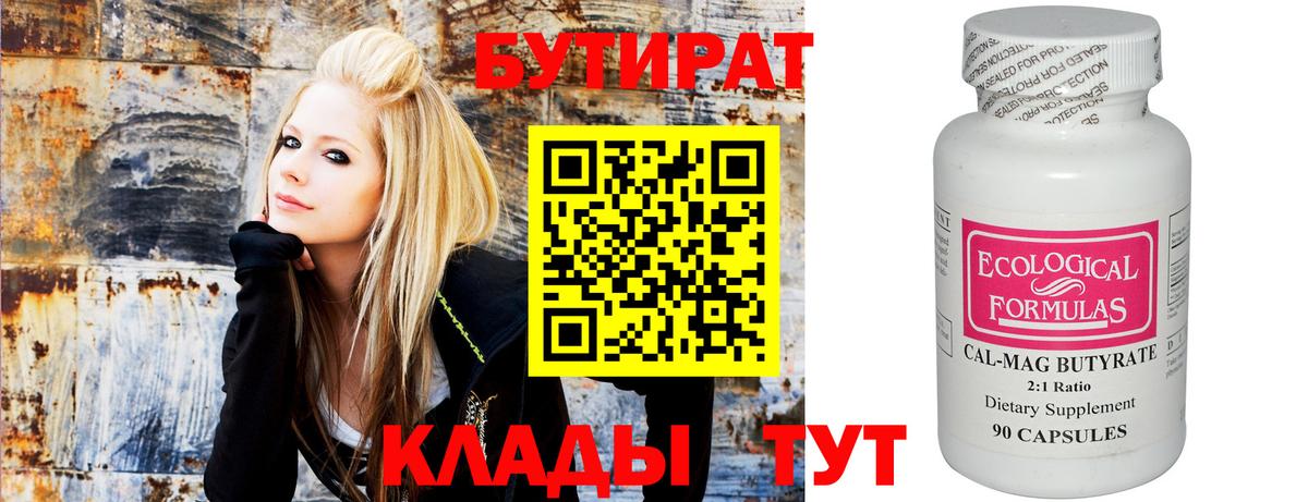 БУТИРАТ оксибутират Сегежа
