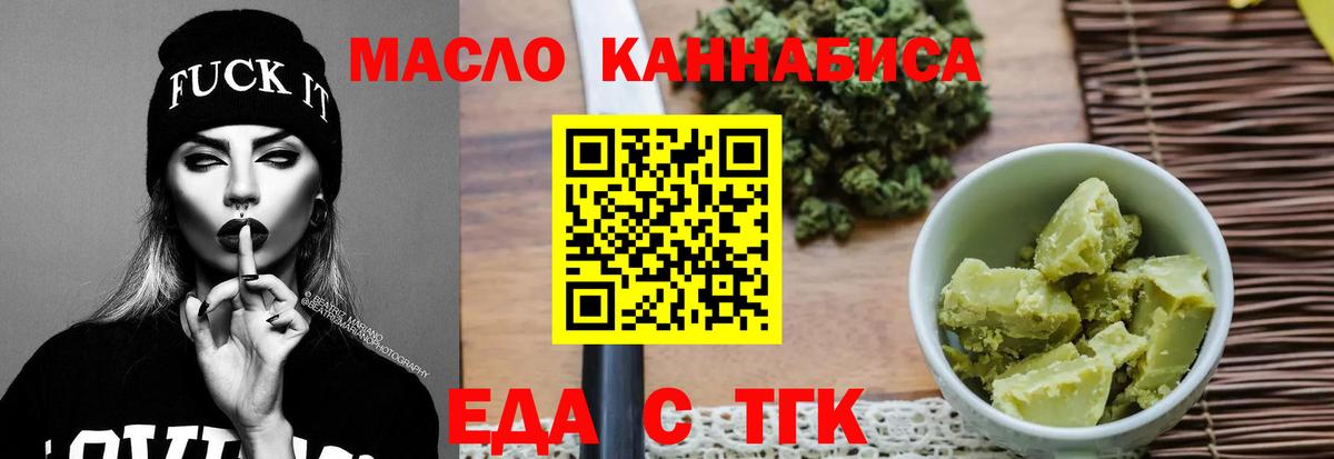 Еда ТГК марихуана  Вход с VPN  Сегежа 