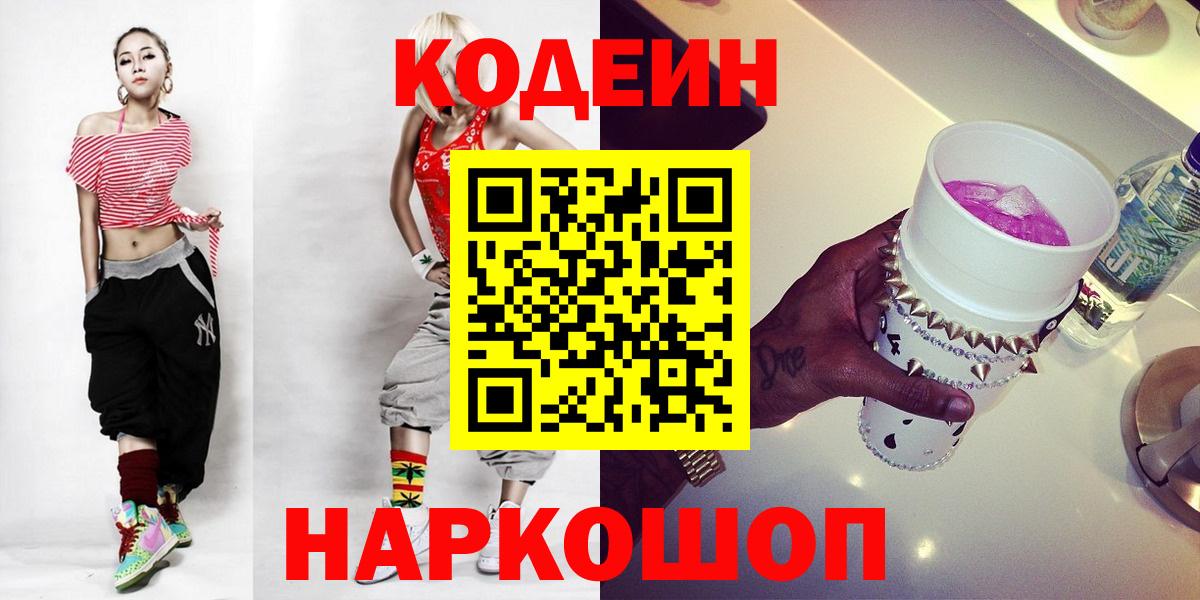 Сегежа  Кодеиновый сироп Lean напиток Lean (лин)  Кодеин Purple Drank  даркнет сайт  Вход с VPN 