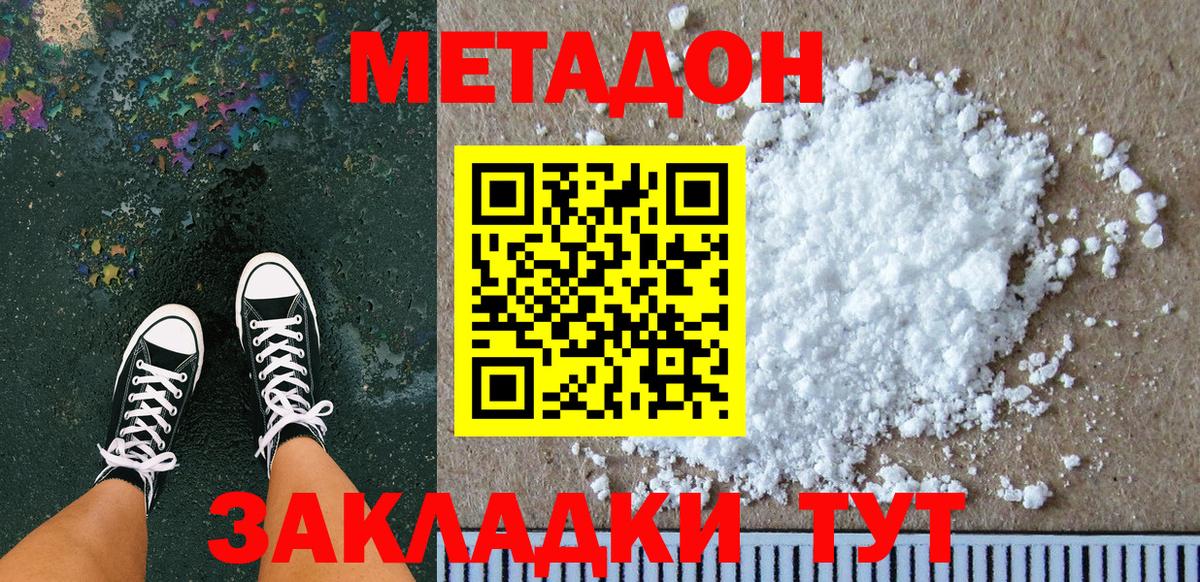 МЕТАДОН кристалл  Метадон мёд  Вход с VPN  Сегежа 